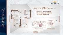 福清恒大御景半岛83㎡户型