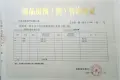 田园牧歌证照