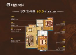 和兴· 北城大观二期2室2厅1厨1卫建面93.50㎡