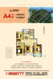 大安·书香世家3室2厅1厨2卫建面115.83㎡