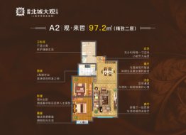 和兴· 北城大观二期2室2厅1厨1卫建面97.20㎡