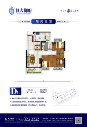 上饶恒大御府3室2厅1厨1卫建面100.00㎡