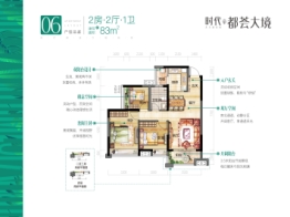 时代都荟大境2室2厅1厨1卫建面83.00㎡