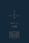 合院约140㎡户型
