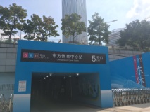 东方惠雅6、8、11号线东方体育中心站