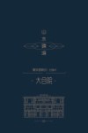 合院约199㎡户型