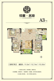 钧鼎名府3室2厅1厨1卫建面111.80㎡