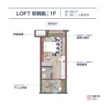 约44平LOFT双钥匙户型