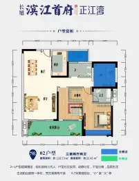 长旭·滨江首府3室2厅1厨2卫建面110.73㎡