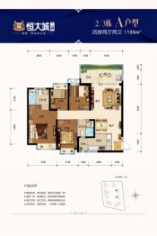 恒大城4室2厅1厨2卫建面135.00㎡