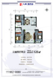 大洲·陶然府3室2厅1厨2卫建面125.00㎡