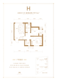 玖筑翰府2室2厅1厨1卫建面74.00㎡