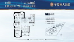 平潭恒大名都4室2厅1厨2卫建面140.00㎡