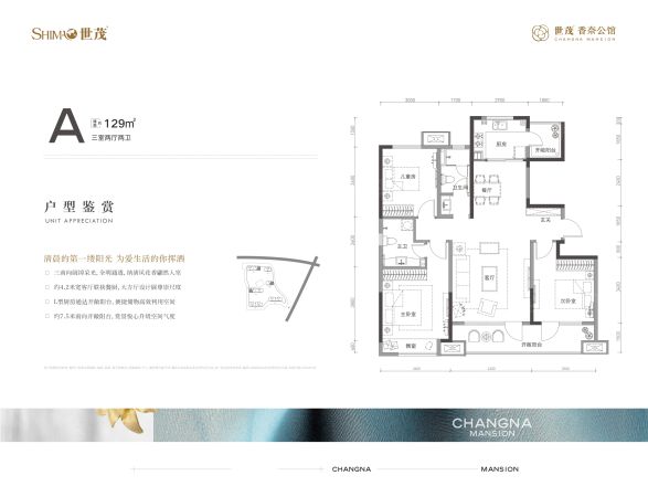 世茂香奈公馆户型图