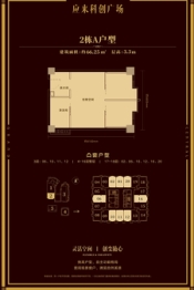 應來科創廣場1室1厅1厨1卫建面66.25㎡