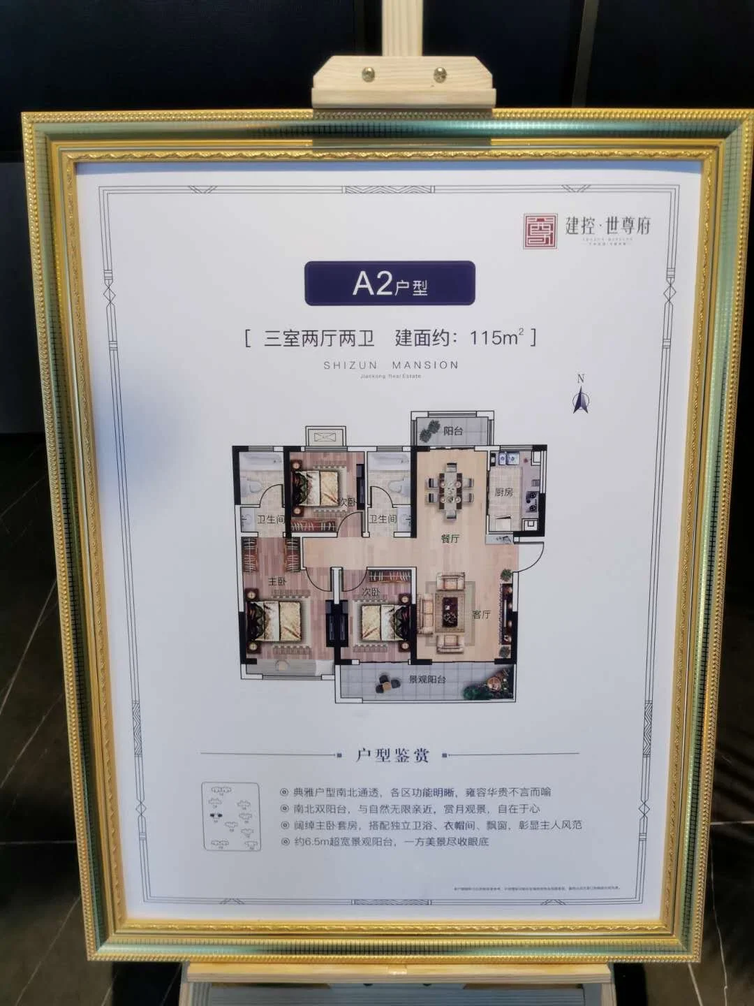 世尊府3室2厅1厨2卫建面108.0㎡