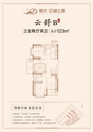 句容恒大云湖上郡3室2厅1厨2卫建面123.00㎡