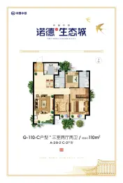 中铁诺德生态城3室2厅1厨2卫建面110.00㎡