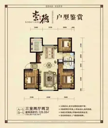 中舵·崇德园3室2厅1厨2卫建面125.33㎡