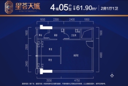 星荟天城2室1厅1厨1卫建面61.90㎡