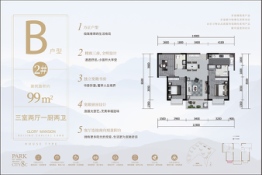 首创禧悦春城3室2厅1厨2卫建面99.00㎡