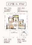 C户型建面约89㎡