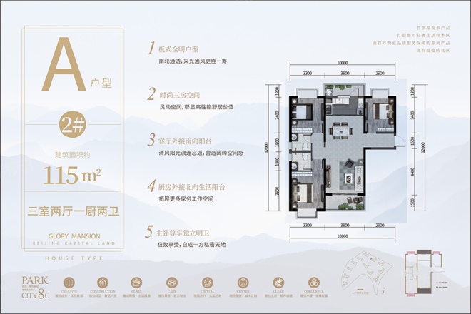 首创·禧悦春城