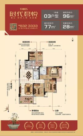 时代君悦户型图