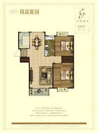 国富嘉园2室2厅1厨1卫建面94.00㎡