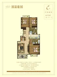 国富嘉园3室2厅1厨2卫建面115.00㎡