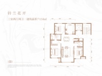 134平3室2厅2卫户型