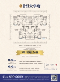 邵阳恒大华府3室2厅1厨2卫建面124.91㎡