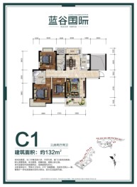 蓝谷国际3室2厅1厨2卫建面132.00㎡