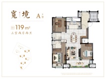 晋陵和庭119平米户型