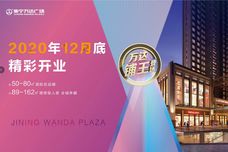 乌兰察布集宁万达广场[集宁区]