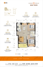 佳兆業·金域都荟2室2厅1卫建面70.00㎡