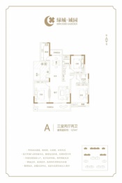 绿城诚园3室2厅1厨2卫建面125.00㎡