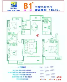 金翔·大江山3室2厅1厨2卫建面116.97㎡