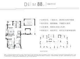 德信东望里3室2厅1厨2卫建面88.00㎡