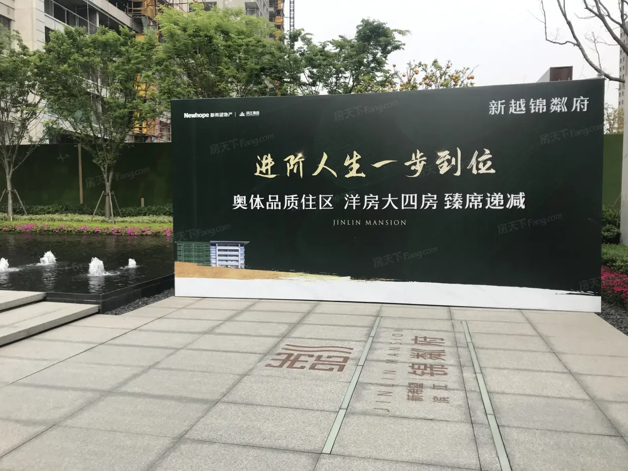 新越锦粼府