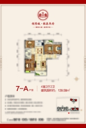 领秀城·银泉华府4室2厅1厨2卫建面139.58㎡