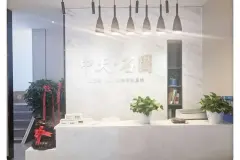 中天名园