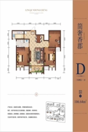 领郡东城3室2厅1厨1卫建面106.64㎡