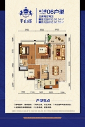 半山郡3室2厅1厨2卫建面98.24㎡