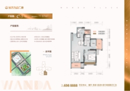 肇庆万达广场1室1厅1厨建面77.87㎡