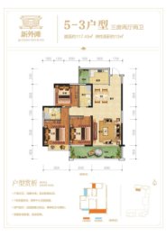 新外滩3室2厅1厨2卫建面117.45㎡