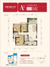 安厦·恒安上城3室2厅1厨2卫建面107.34㎡