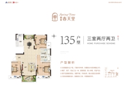 温县建业·春天里3室2厅1厨2卫建面135.00㎡