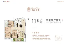 温县建业·春天里3室2厅1厨2卫建面118.00㎡