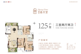 温县建业·春天里3室2厅1厨2卫建面125.00㎡